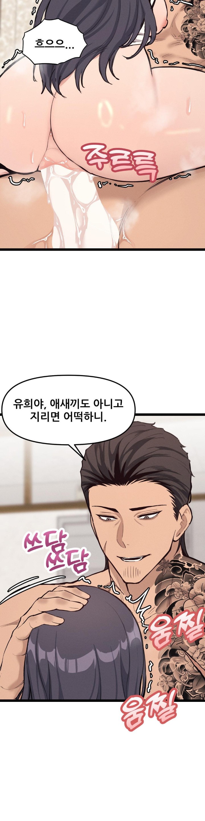 The Gangster at my Motel Raw Chapter 4 image 25
