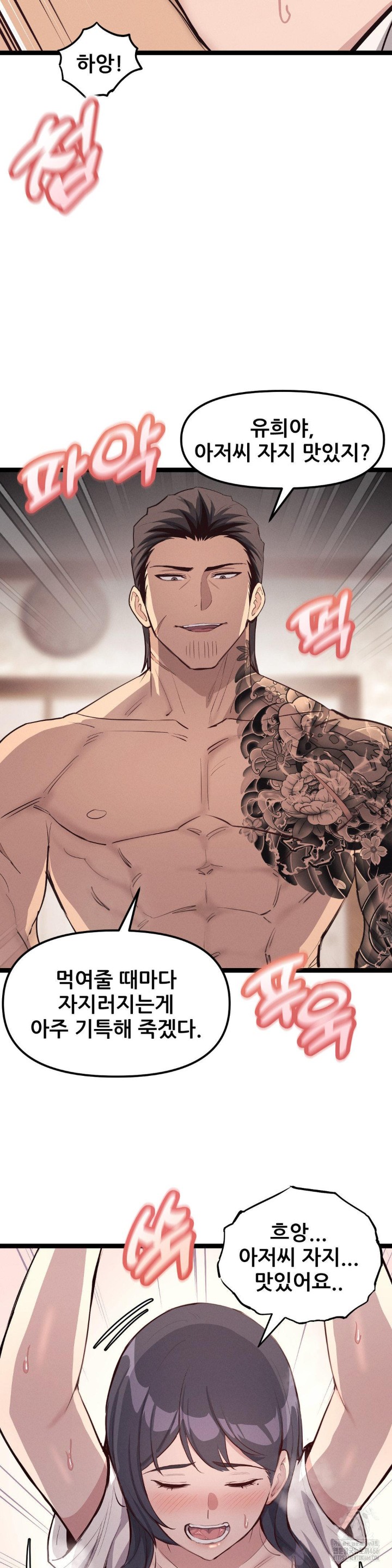 The Gangster at my Motel Raw Chapter 5 image 22