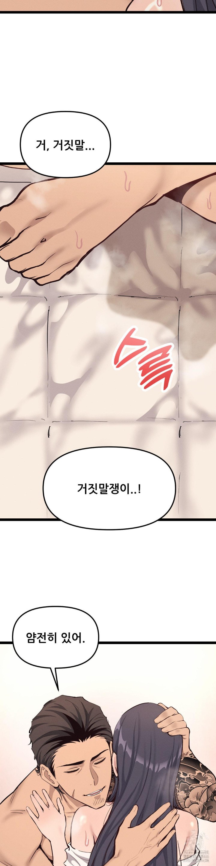 The Gangster at my Motel Raw Chapter 6 image 15