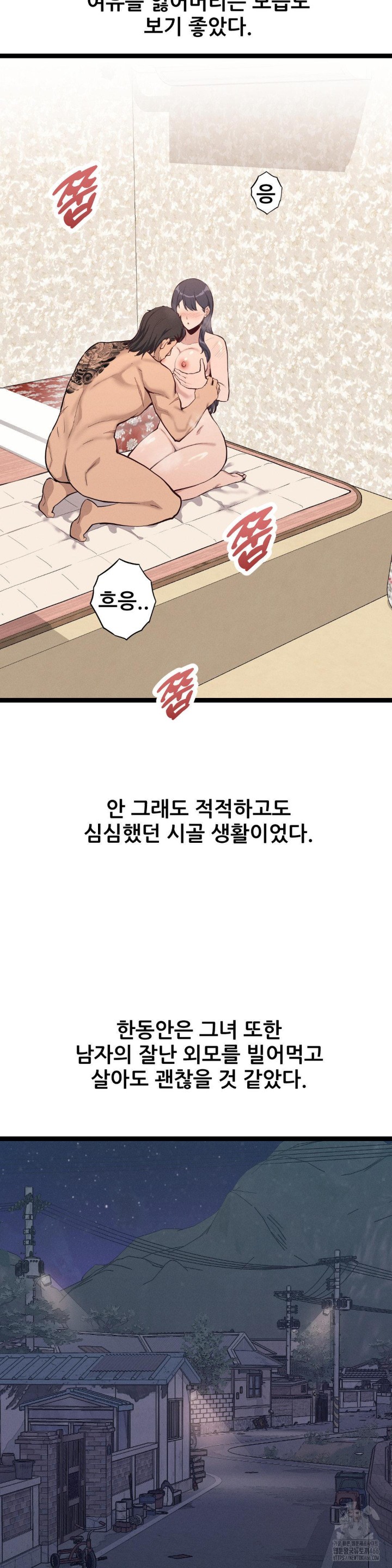 The Gangster at my Motel Raw Chapter 6 image 29