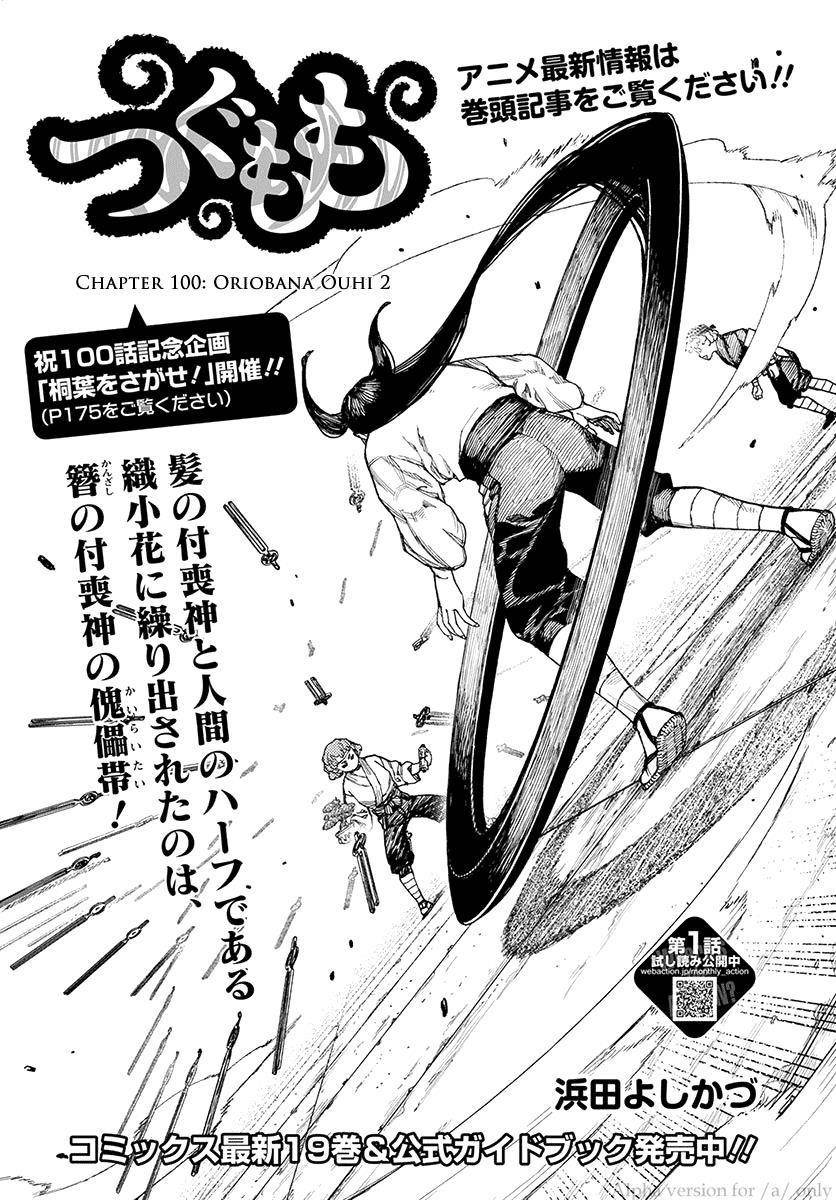 Tsugumomo Chapter 100 image 0