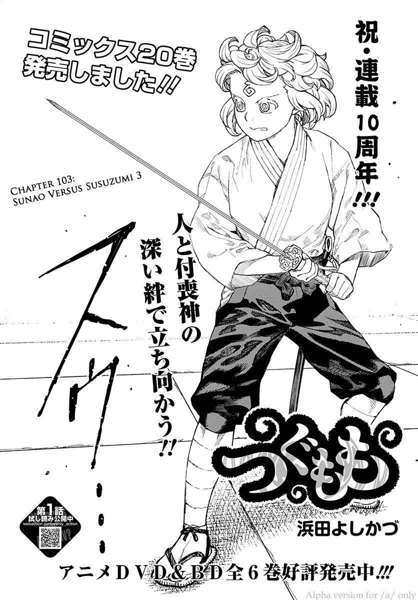 Tsugumomo Chapter 104 image 0