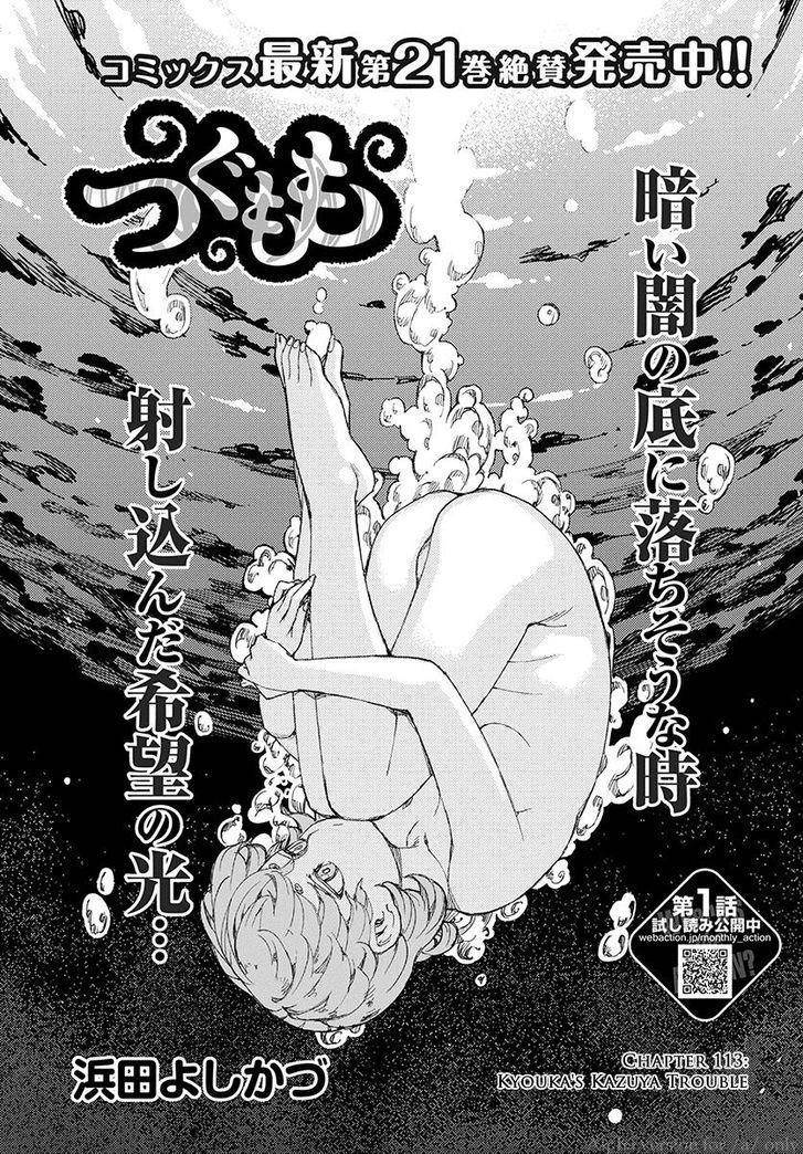 Tsugumomo Chapter 113 image 0