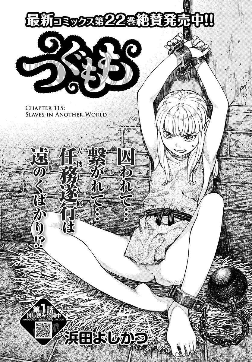 Tsugumomo Chapter 115 image 1