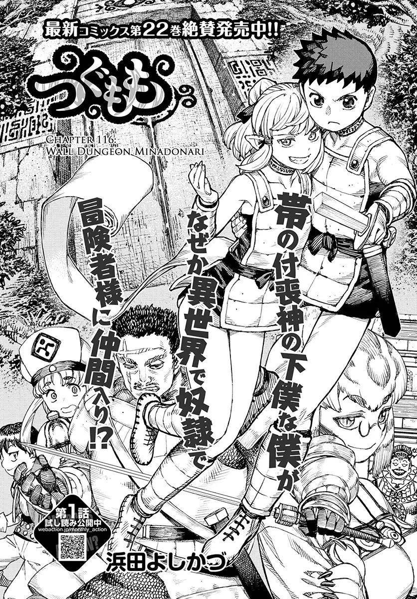 Tsugumomo Chapter 116 image 1