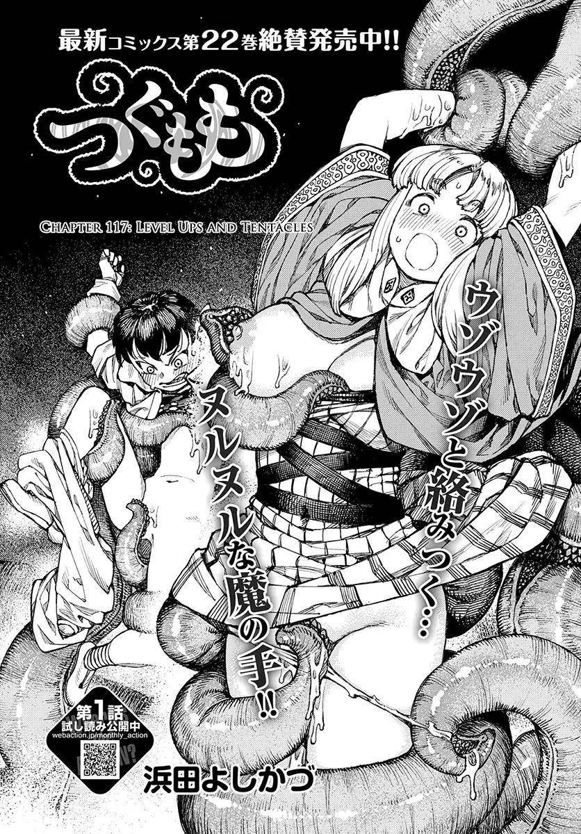 Tsugumomo Chapter 117 image 1