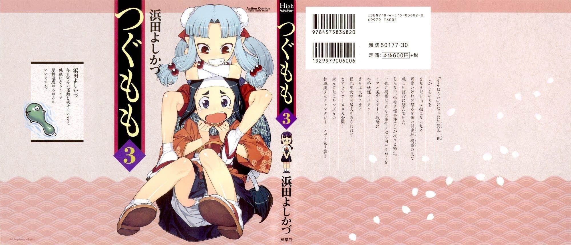 Tsugumomo Chapter 12 image 0