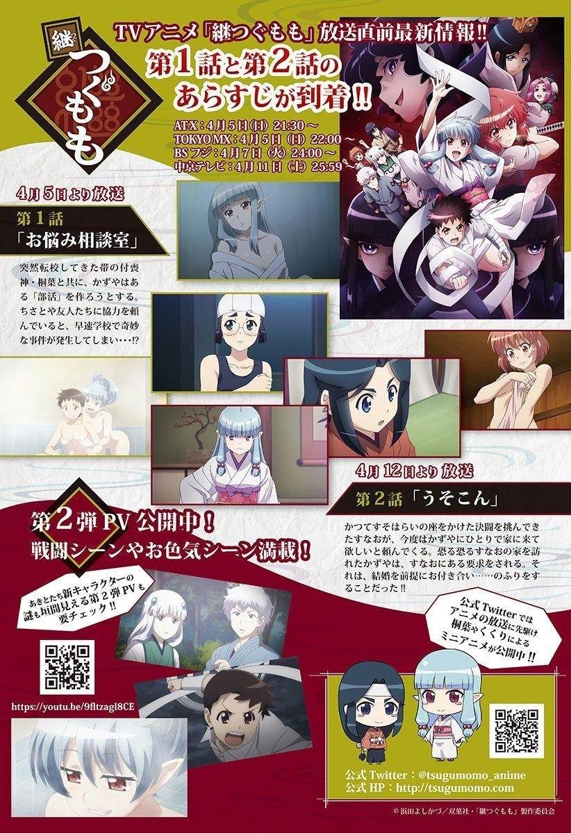 Tsugumomo Chapter 127.5 image 31