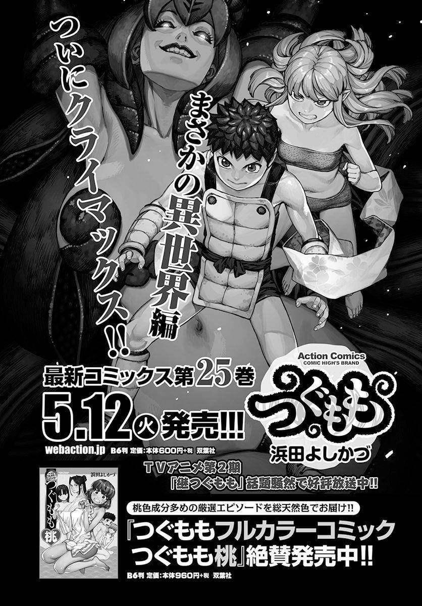 Tsugumomo Chapter 128 image 17