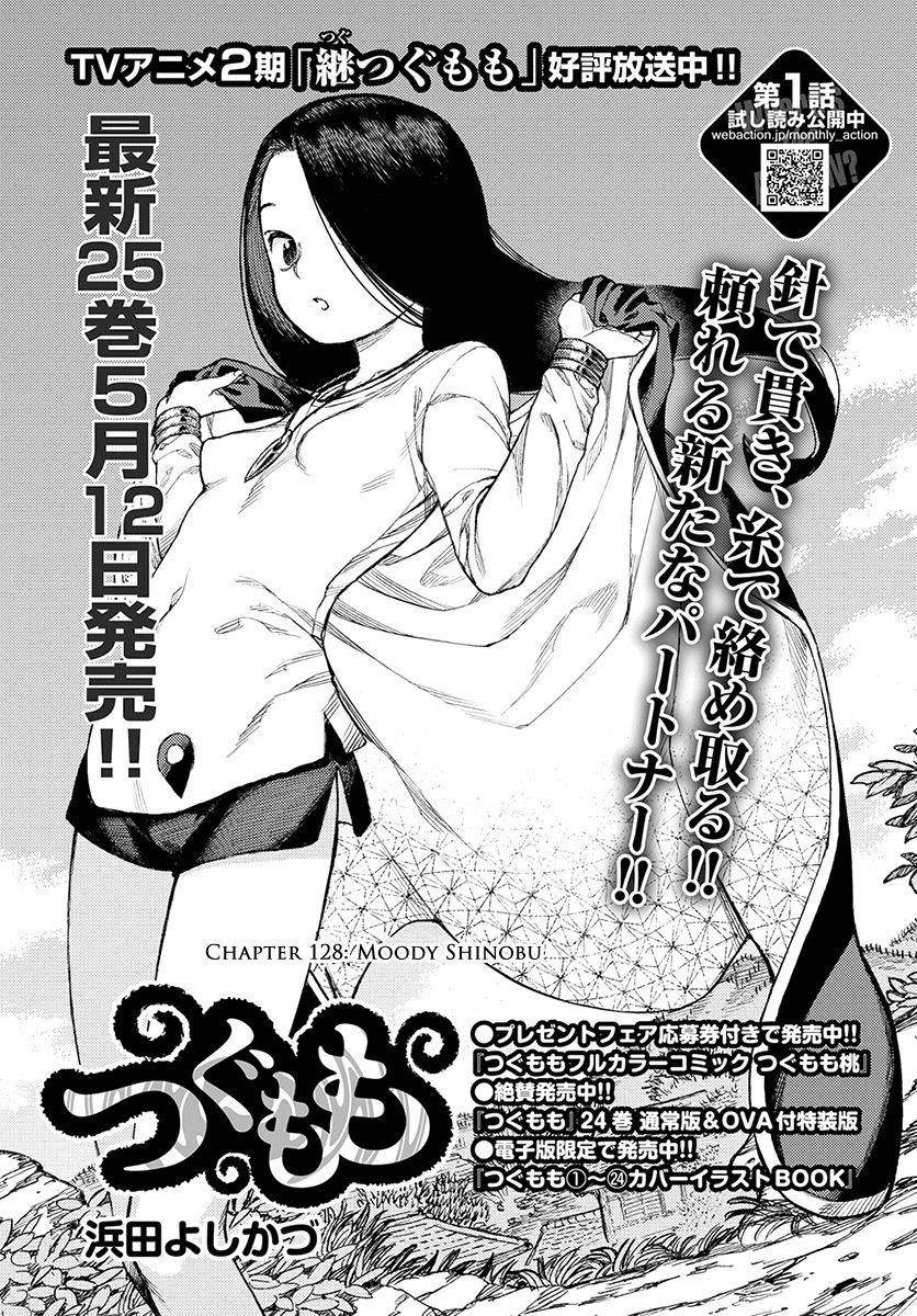 Tsugumomo Chapter 128 image 2