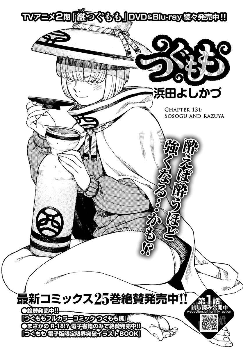 Tsugumomo Chapter 131 image 1