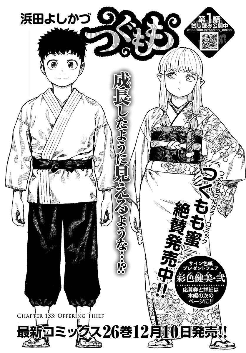 Tsugumomo Chapter 133.5 image 1