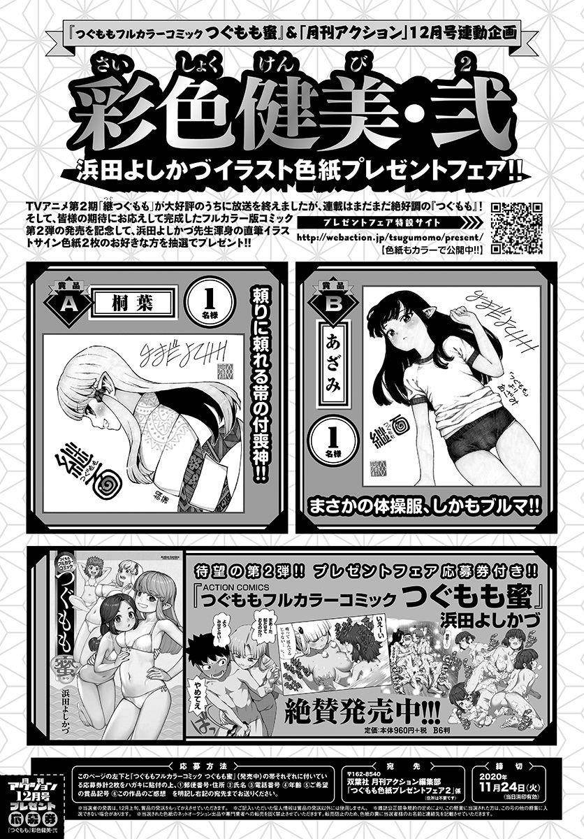 Tsugumomo Chapter 133.5 image 27
