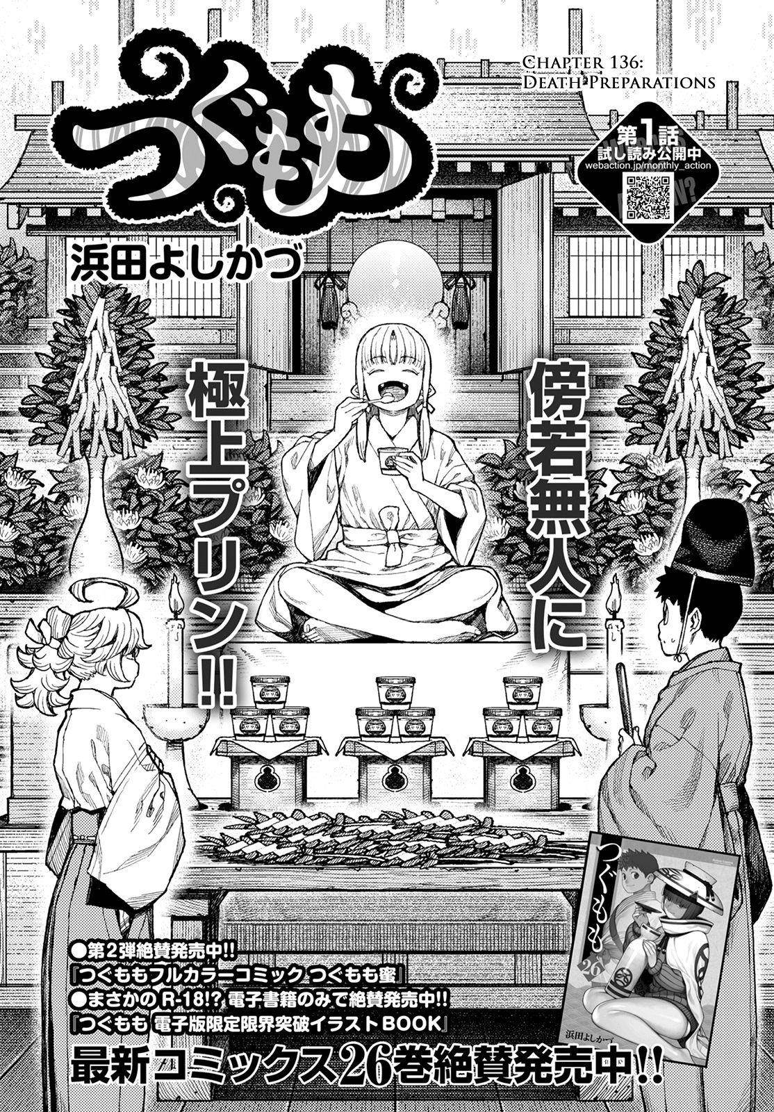 Tsugumomo Chapter 136 image 1