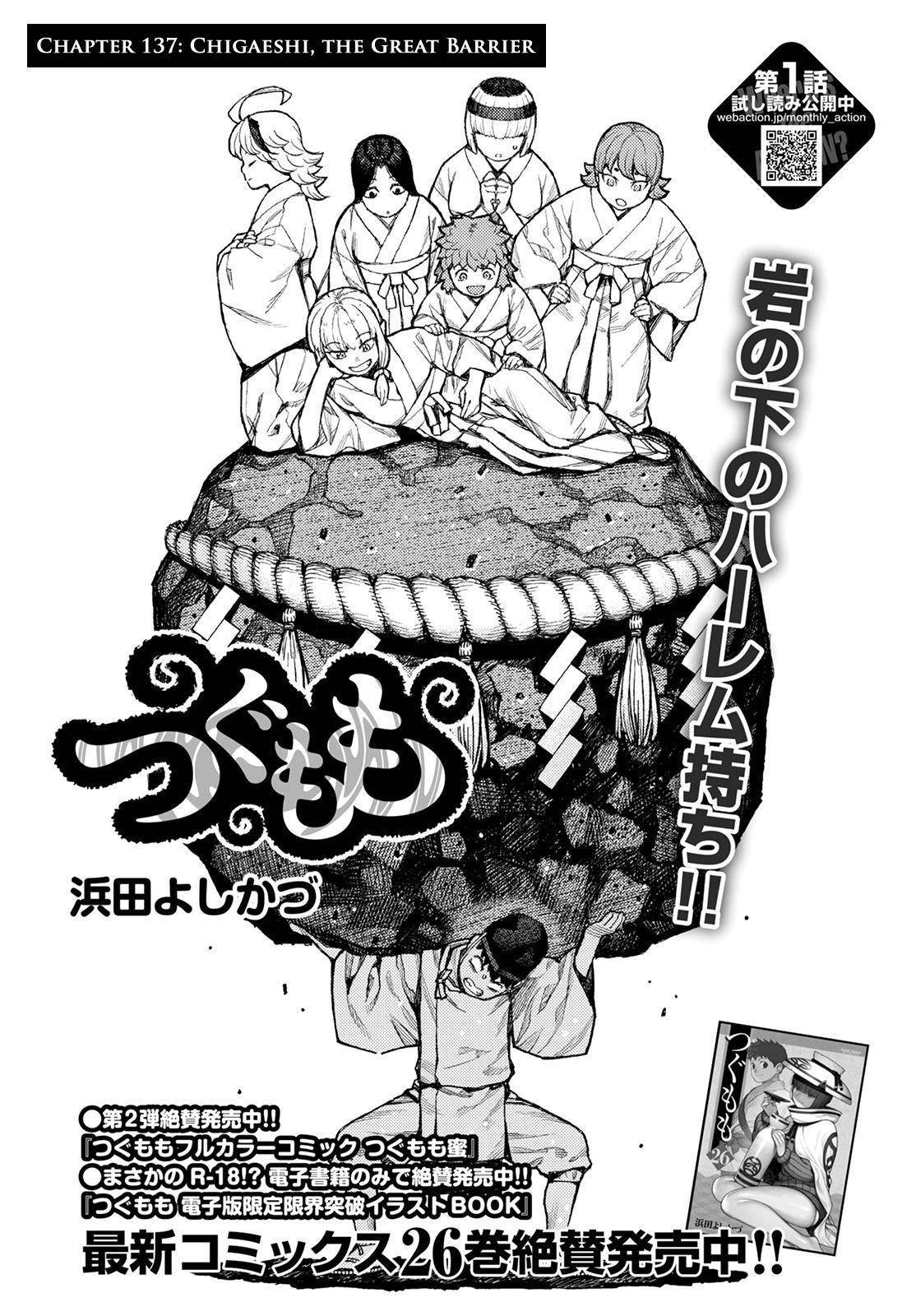 Tsugumomo Chapter 137 image 1