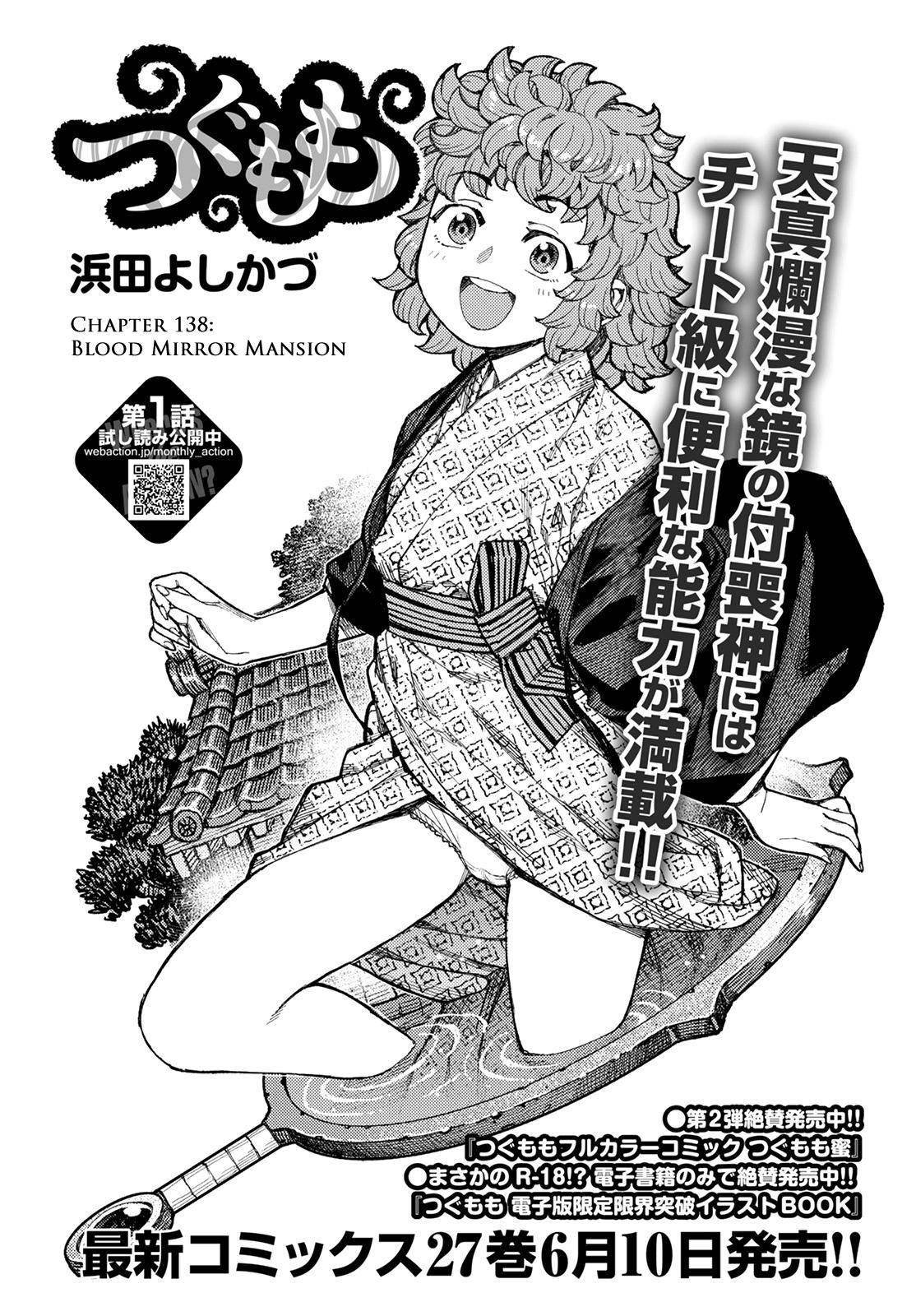 Tsugumomo Chapter 138 image 1