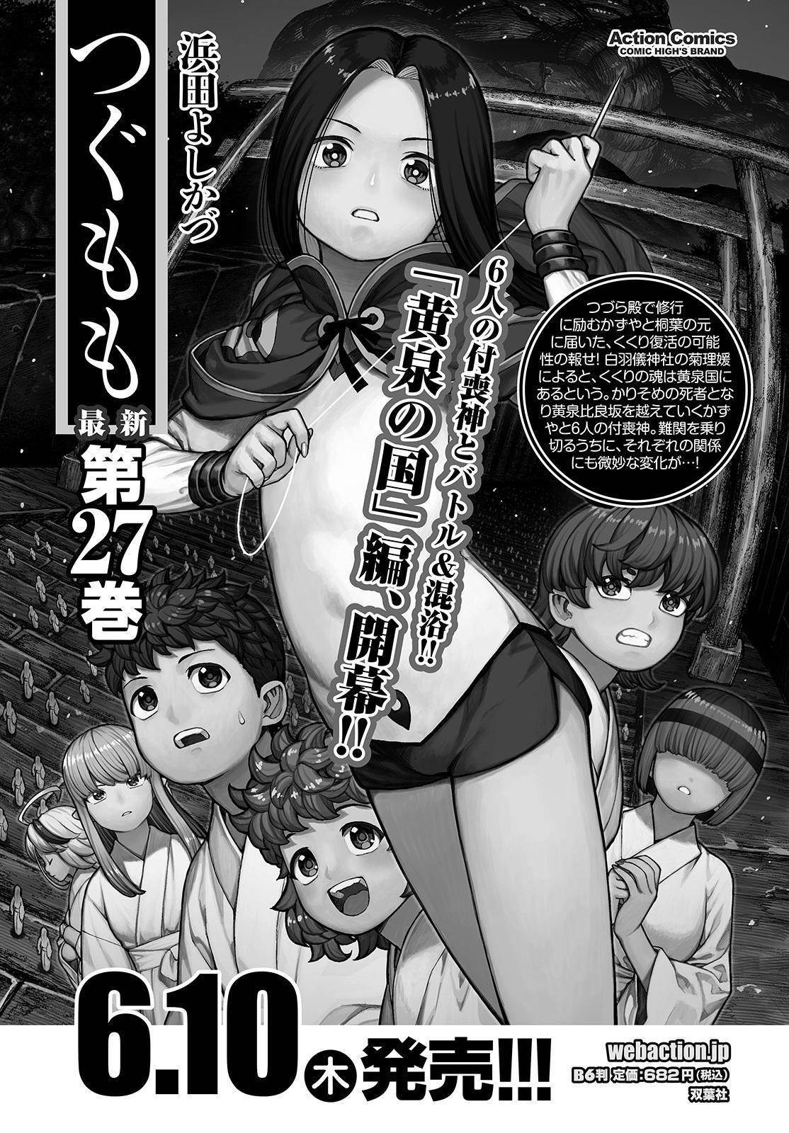 Tsugumomo Chapter 139 image 24