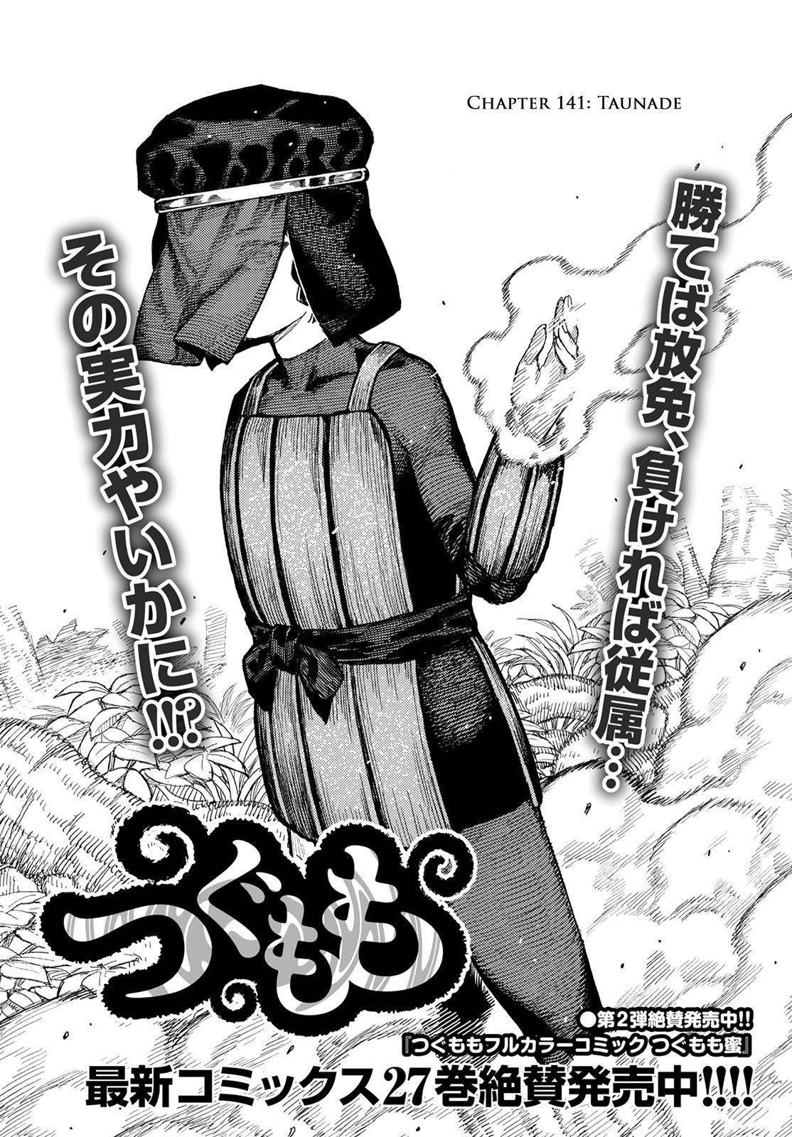 Tsugumomo Chapter 141 image 1