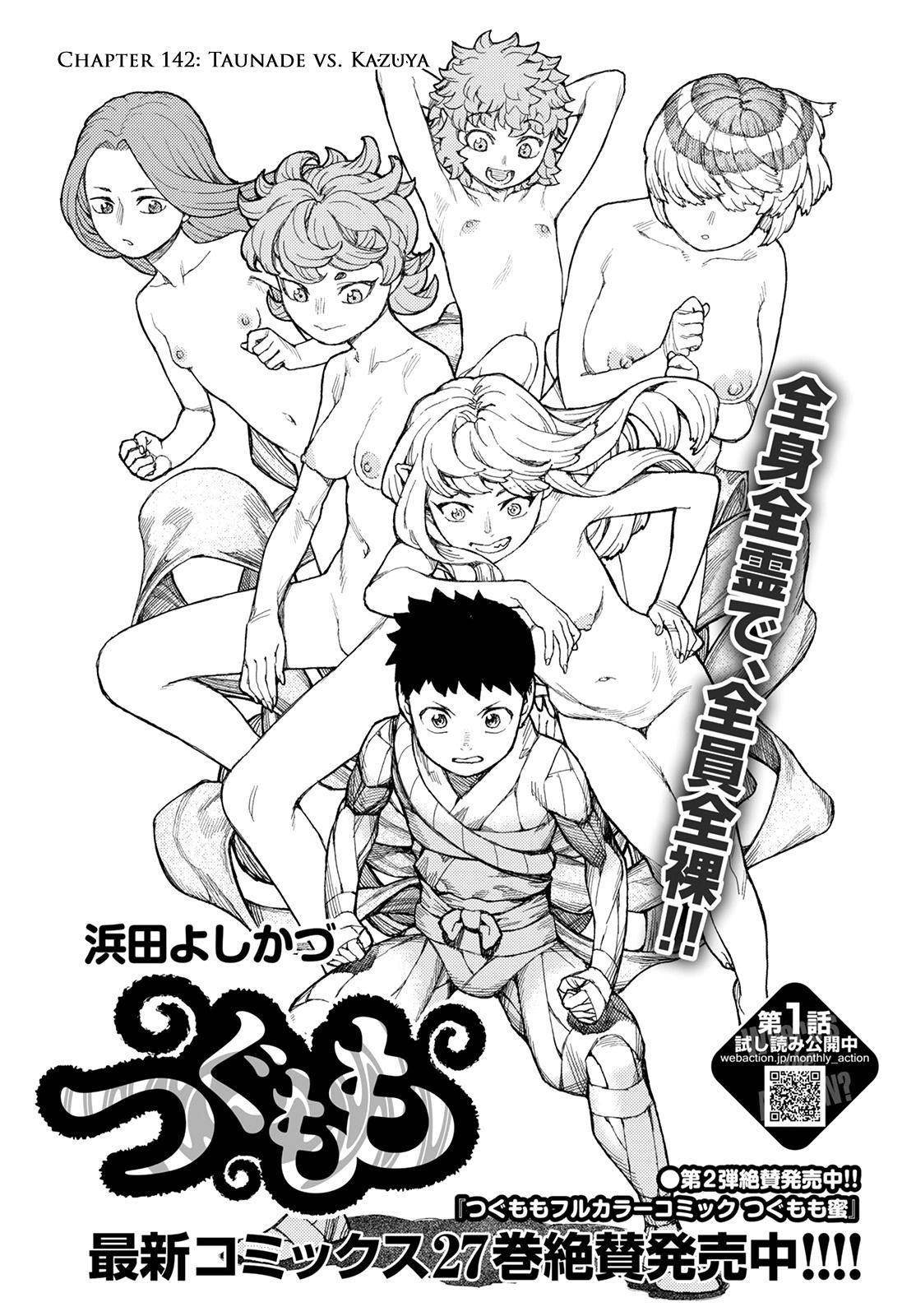 Tsugumomo Chapter 142 image 1