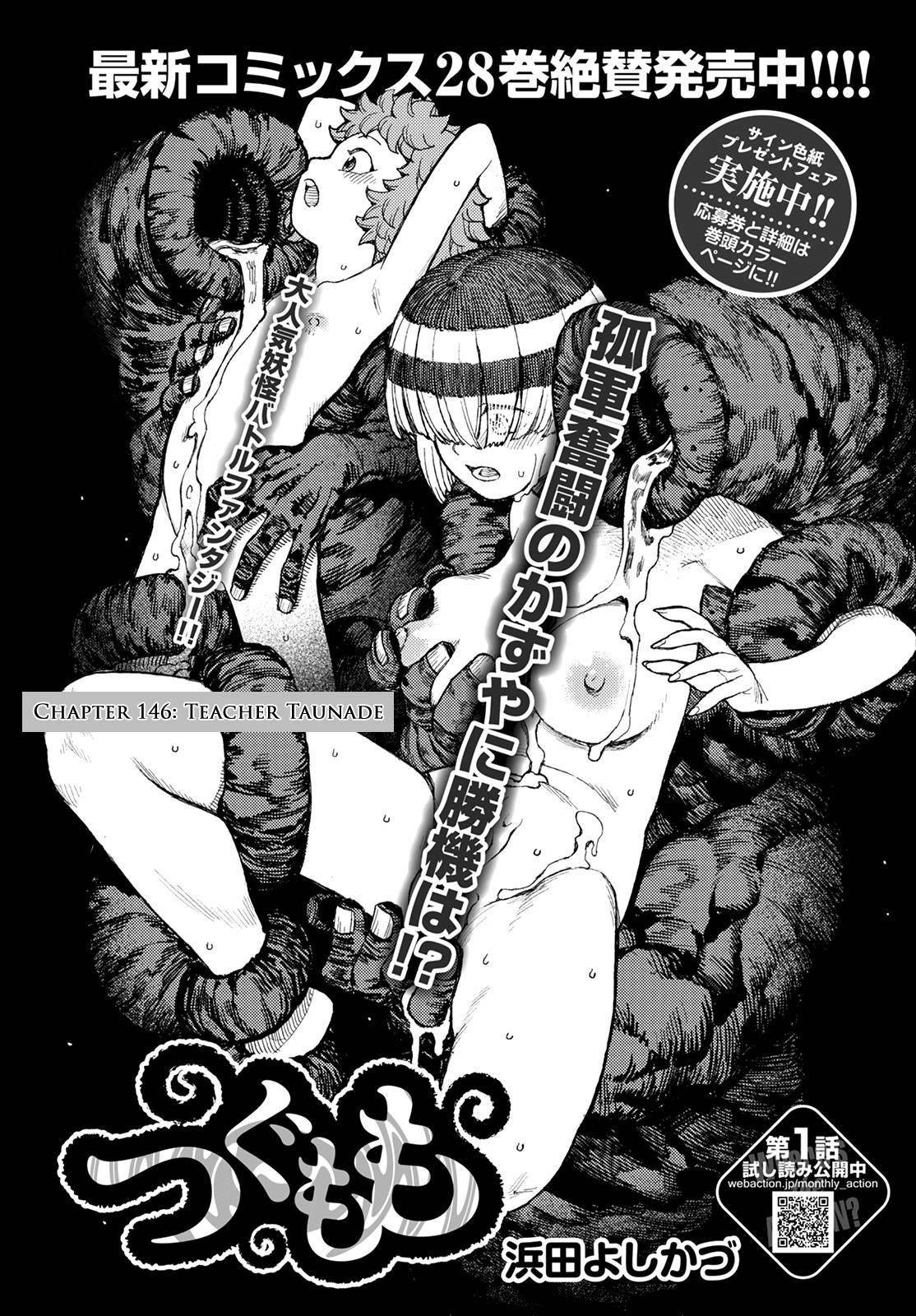 Tsugumomo Chapter 146 image 1