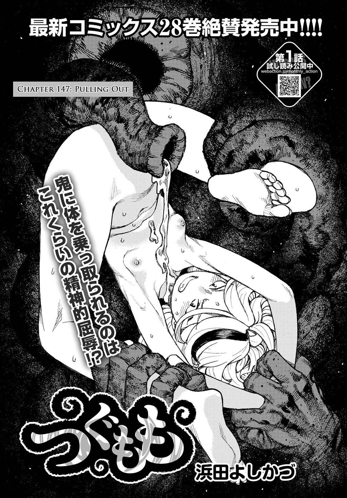 Tsugumomo Chapter 147 image 1