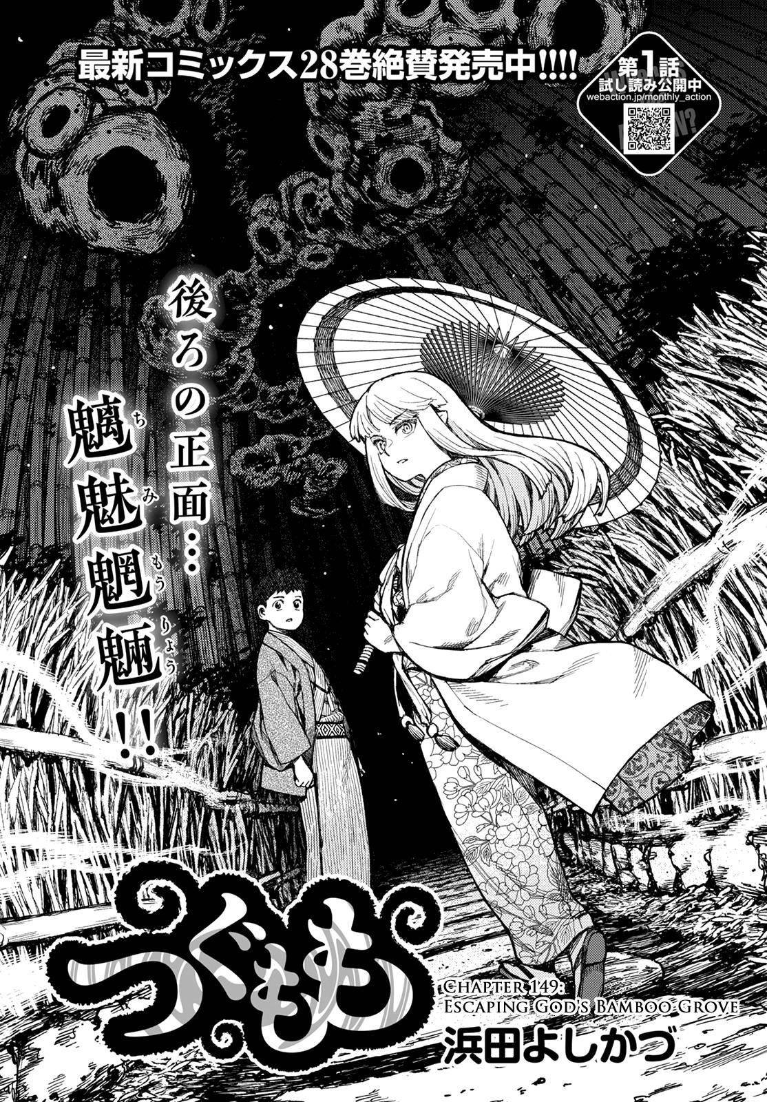 Tsugumomo Chapter 149 image 1
