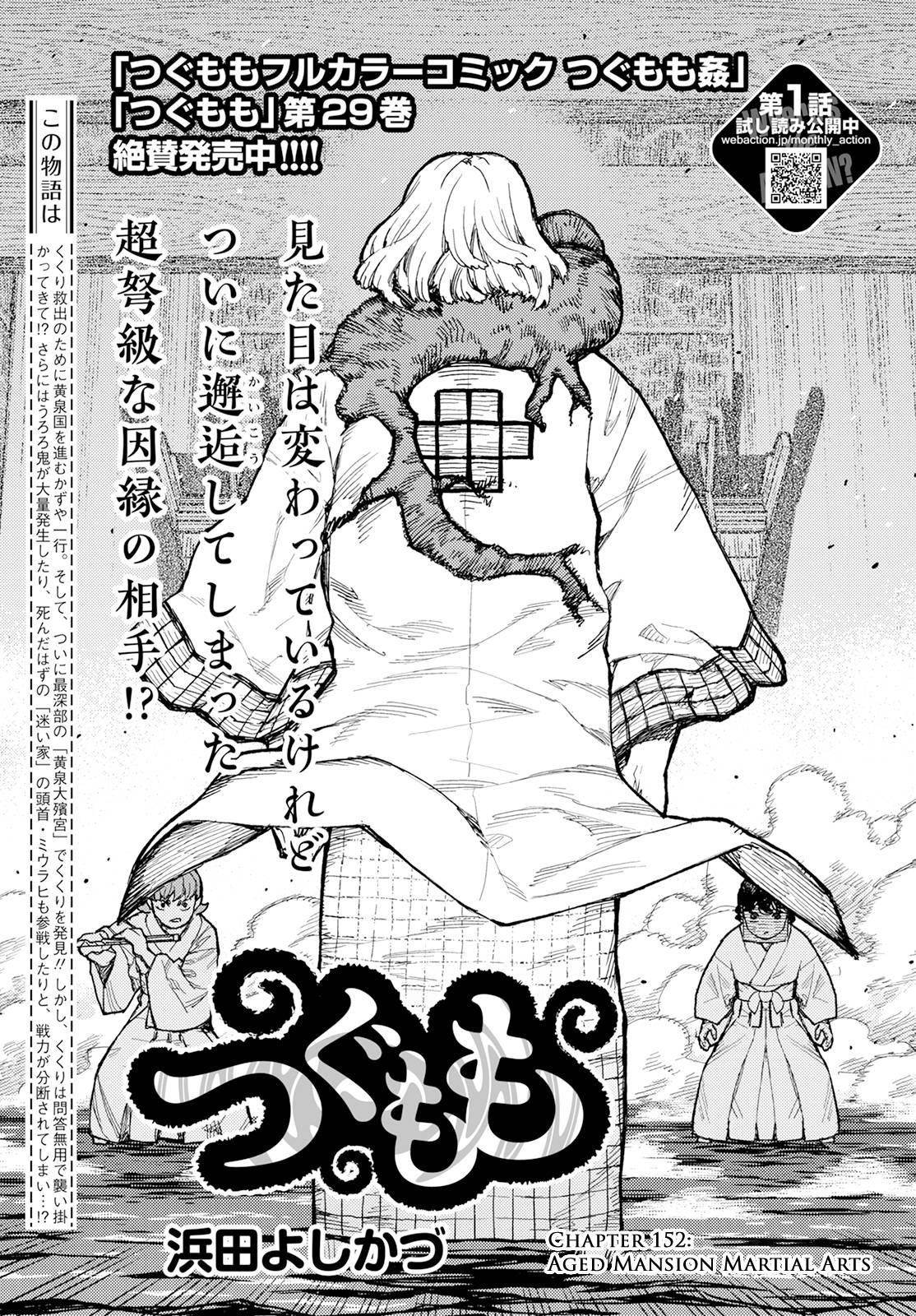 Tsugumomo Chapter 152 image 0