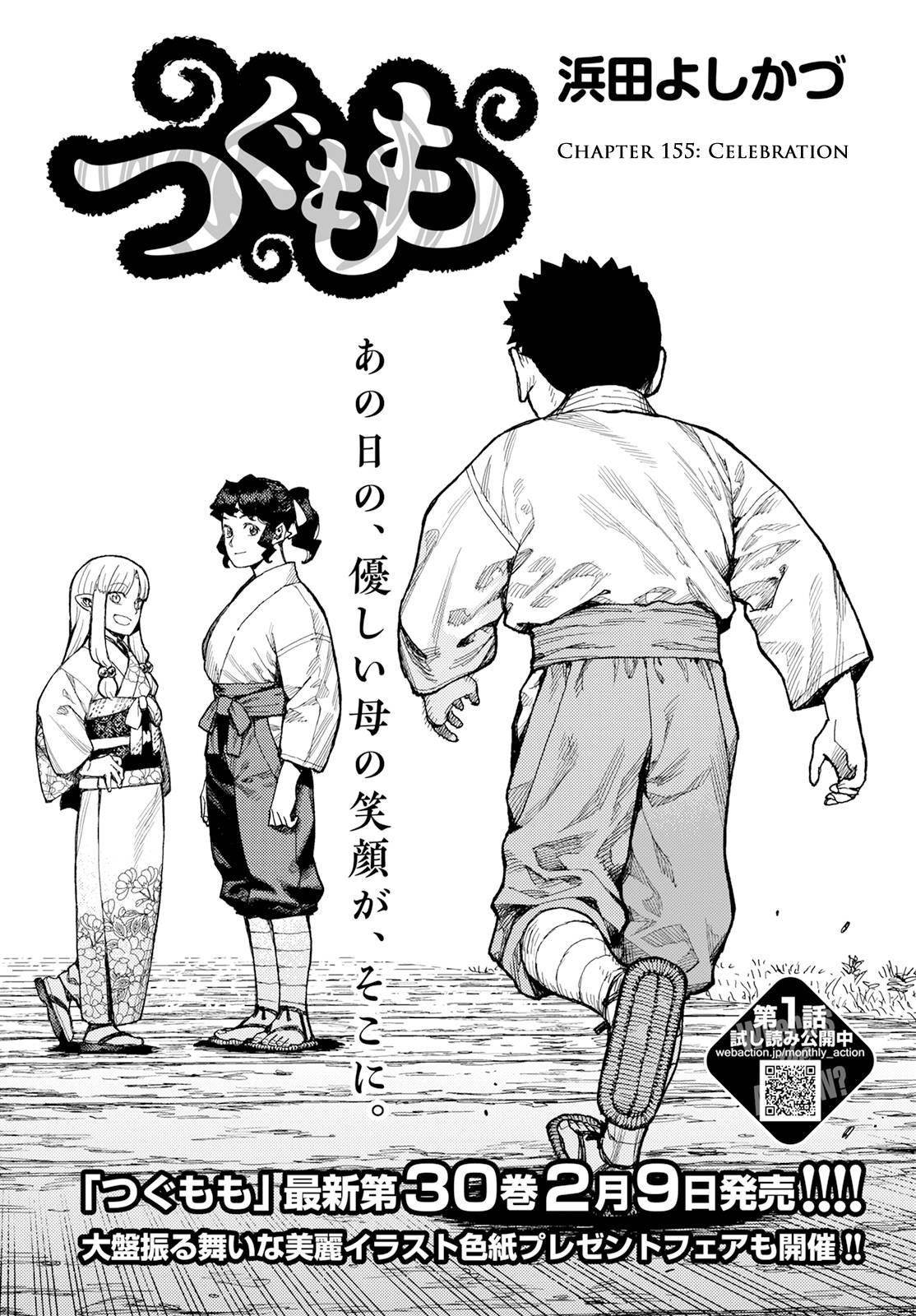 Tsugumomo Chapter 155 image 0