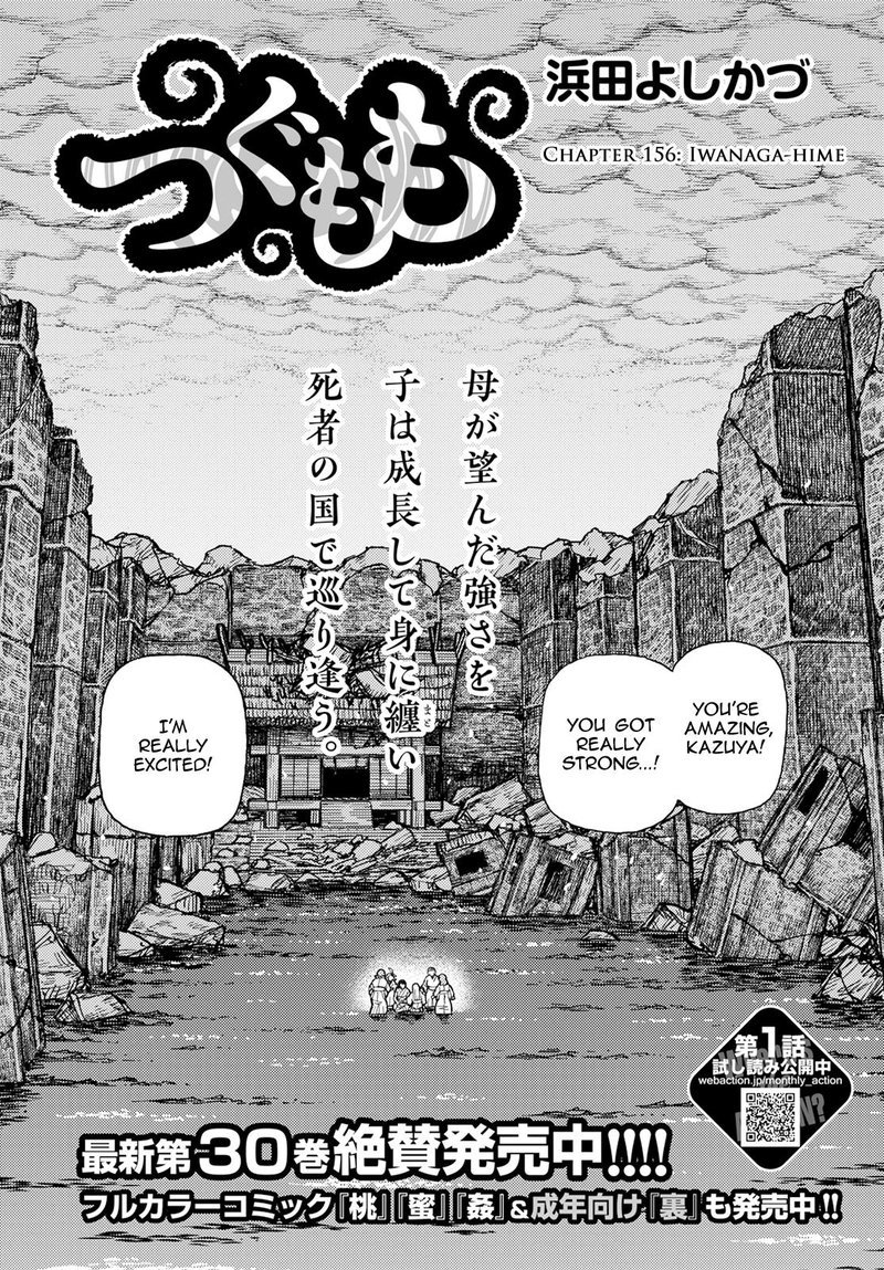 Tsugumomo Chapter 156 image 0
