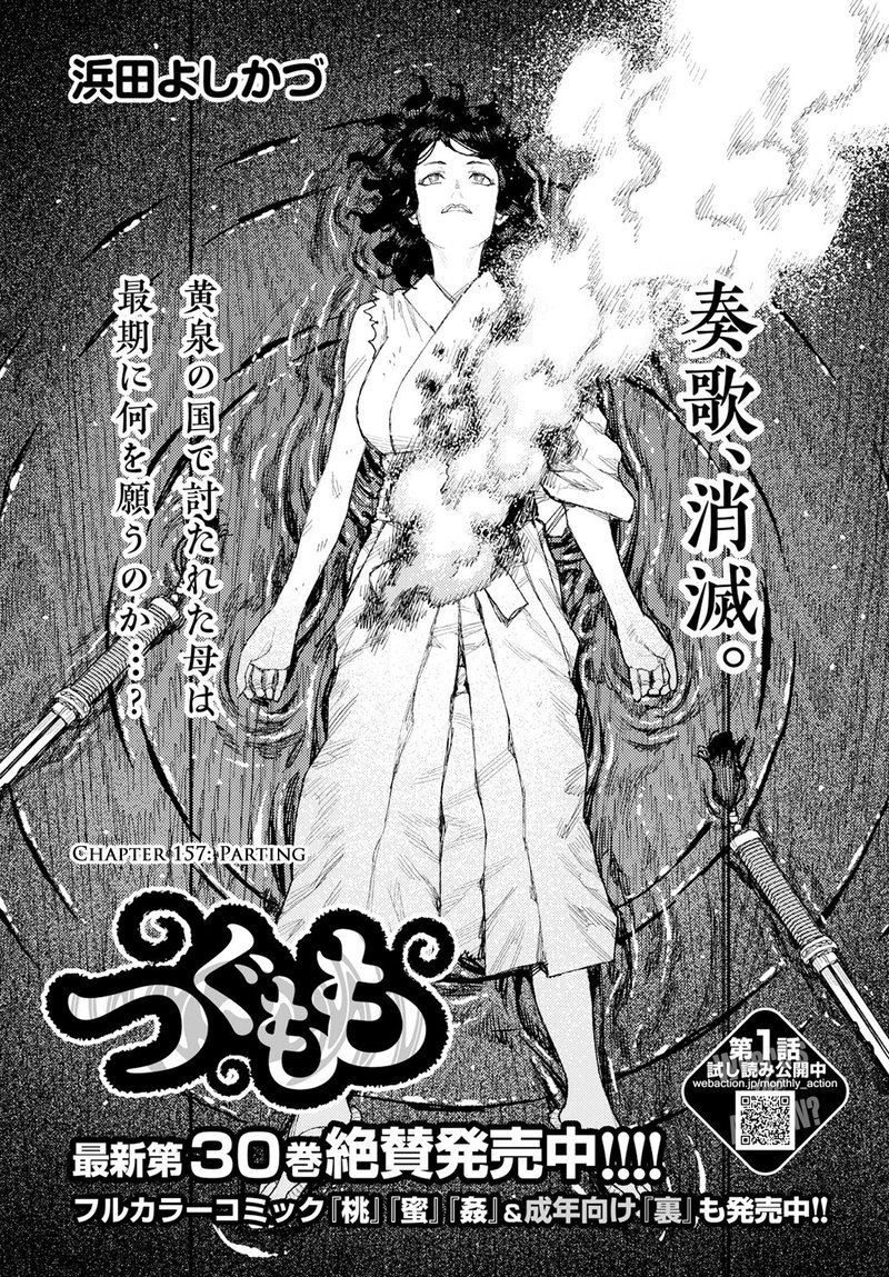 Tsugumomo Chapter 157 image 0