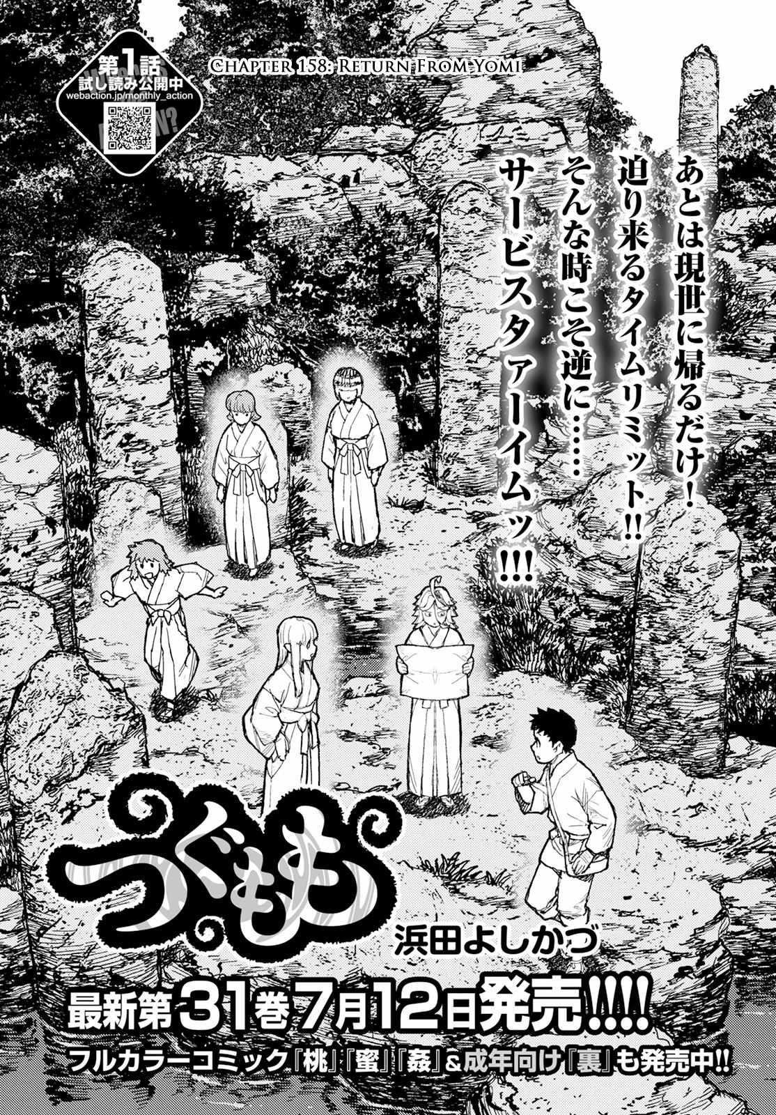 Tsugumomo Chapter 158 image 0