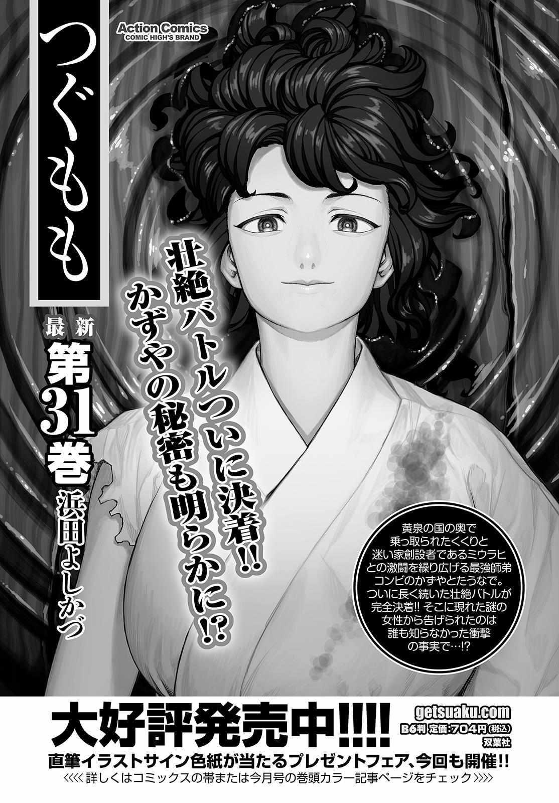 Tsugumomo Chapter 159 image 29