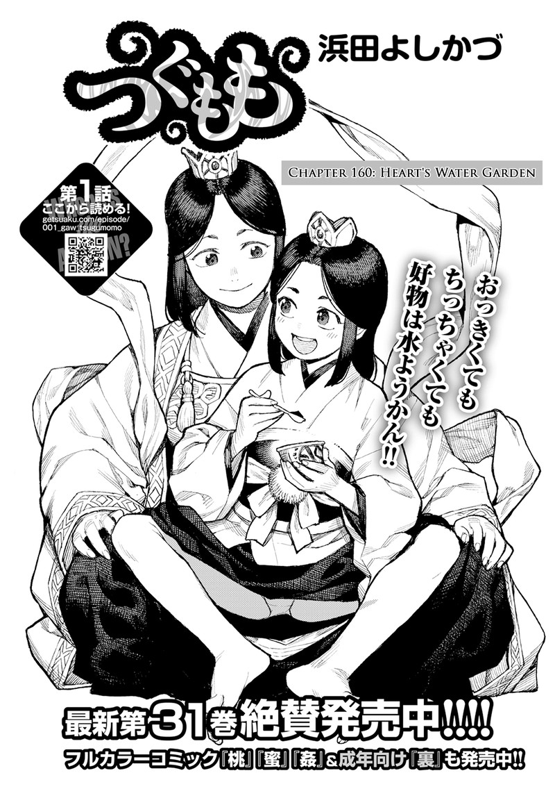 Tsugumomo Chapter 160 image 0