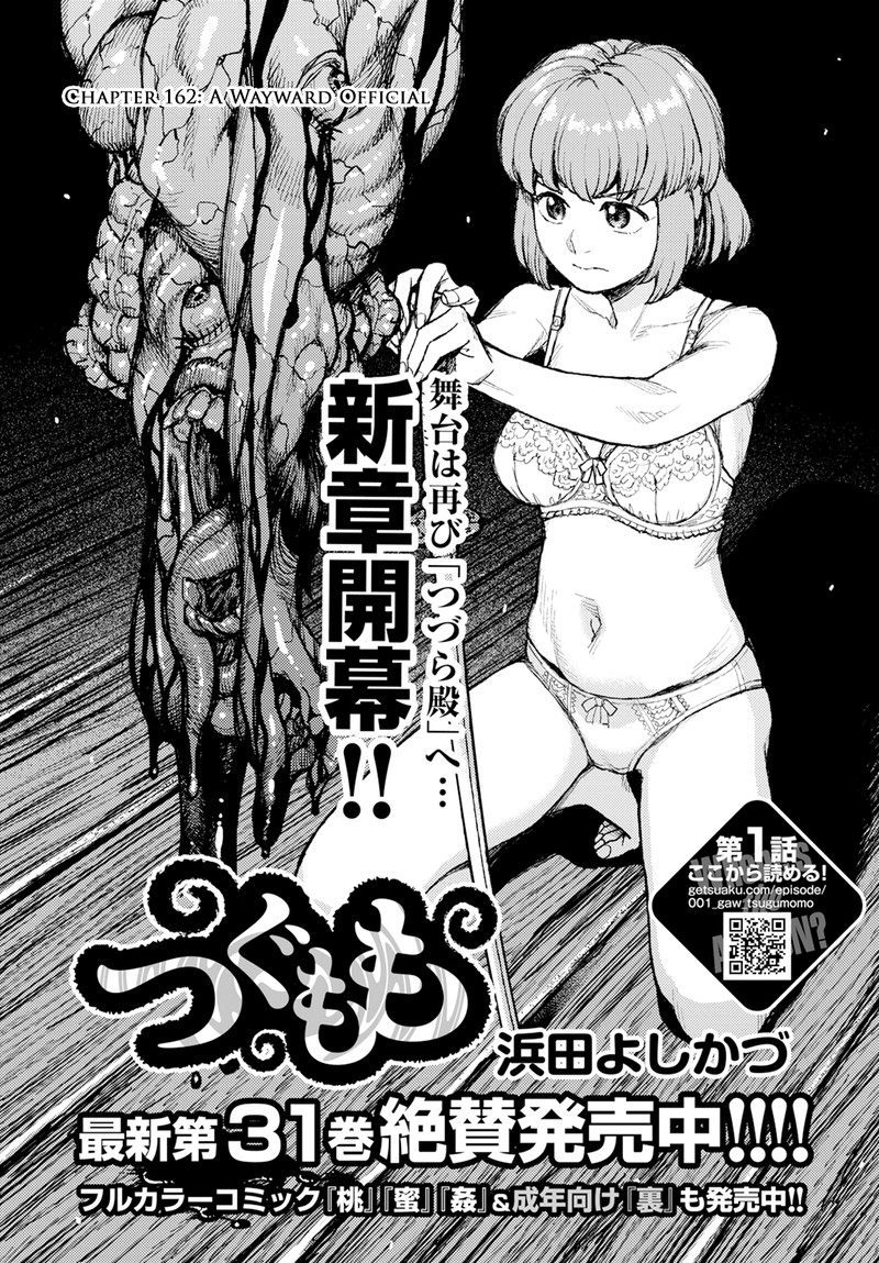 Tsugumomo Chapter 162 image 0