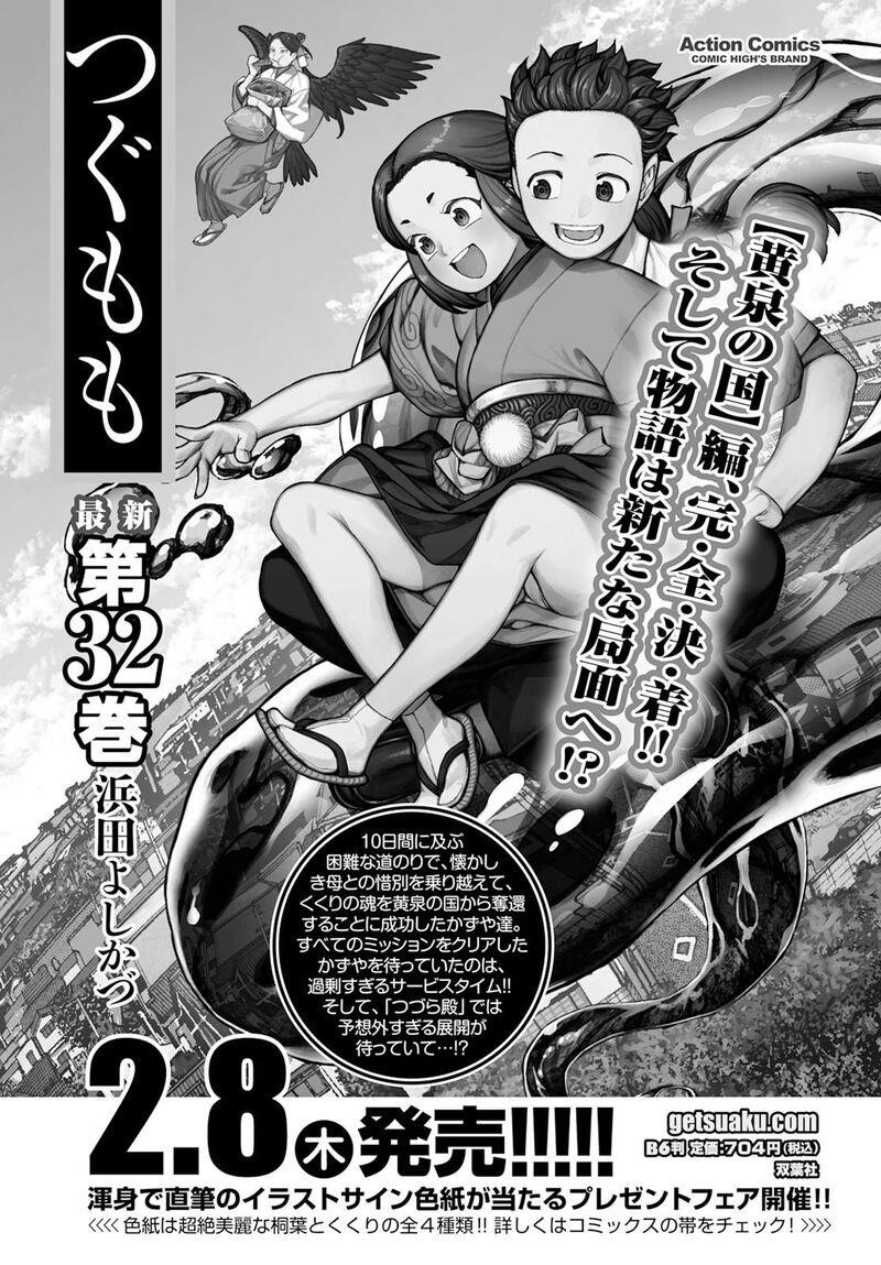 Tsugumomo Chapter 164 image 37