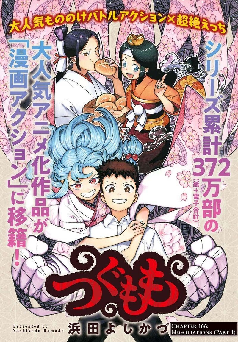 Tsugumomo Chapter 166 image 1