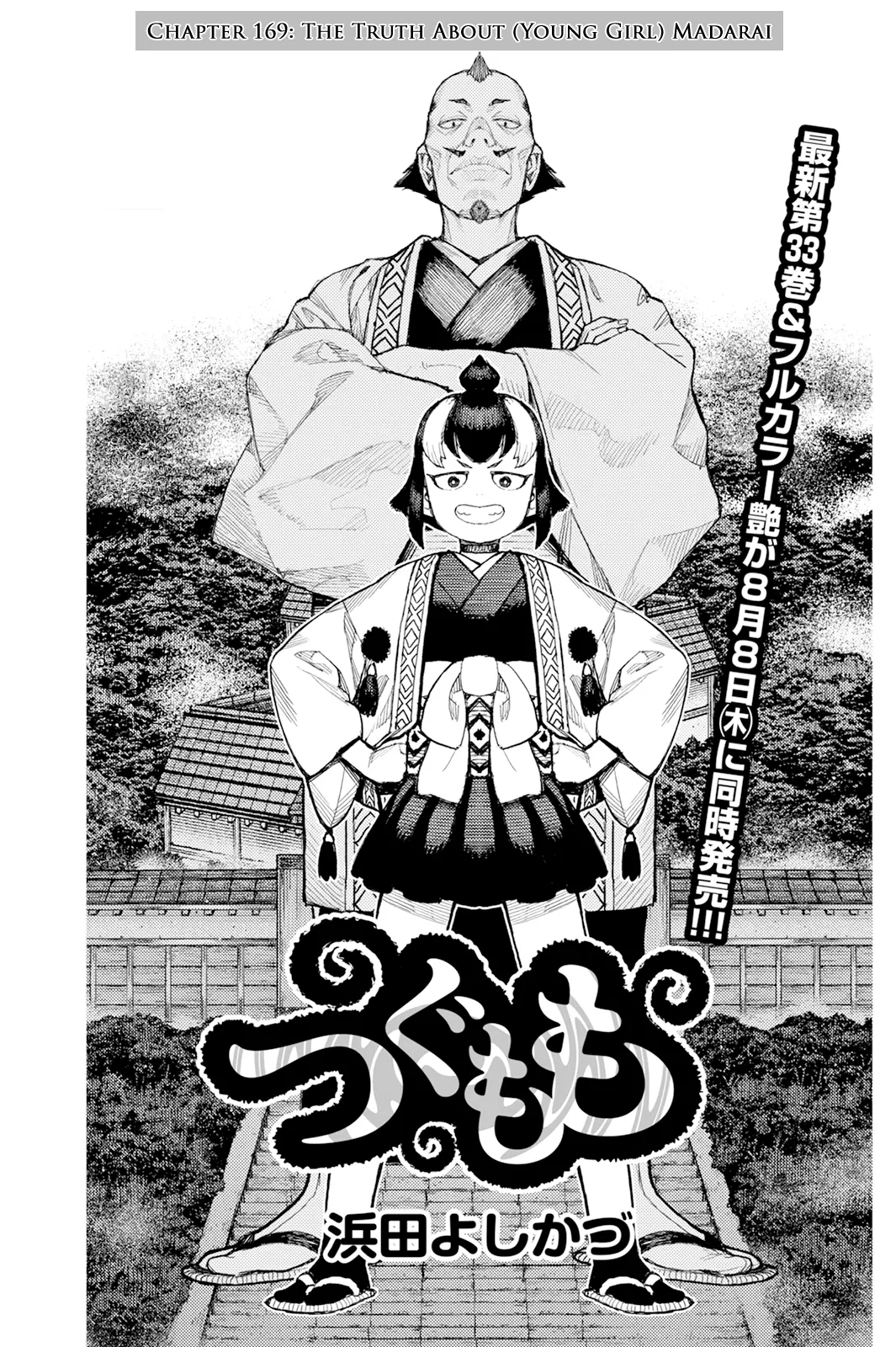 Tsugumomo Chapter 169 image 0