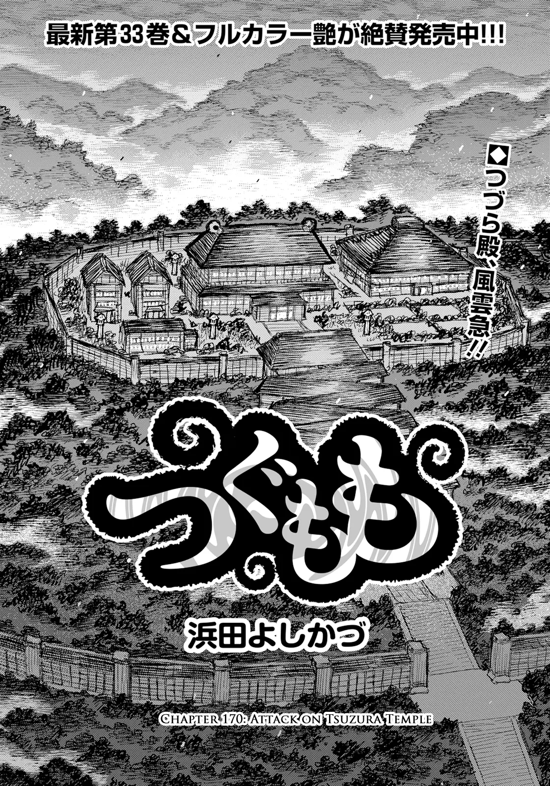 Tsugumomo Chapter 170 image 1