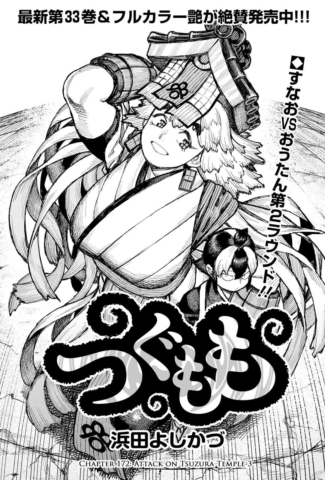 Tsugumomo Chapter 172 image 1