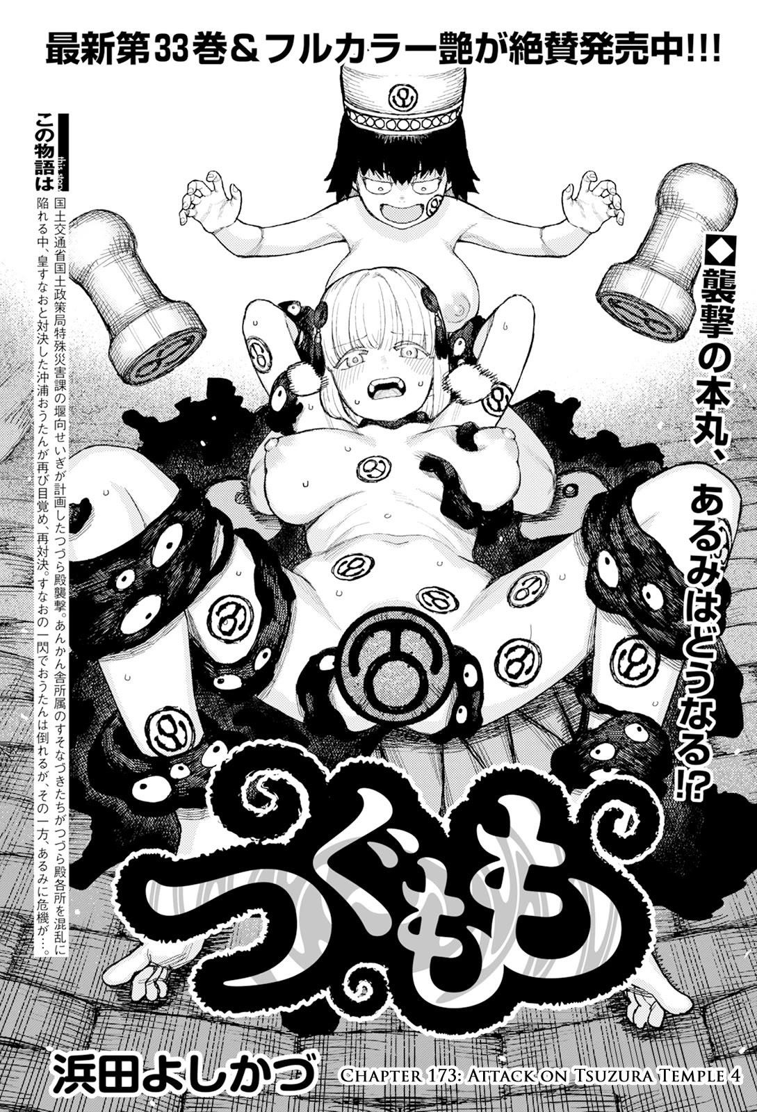 Tsugumomo Chapter 173 image 1
