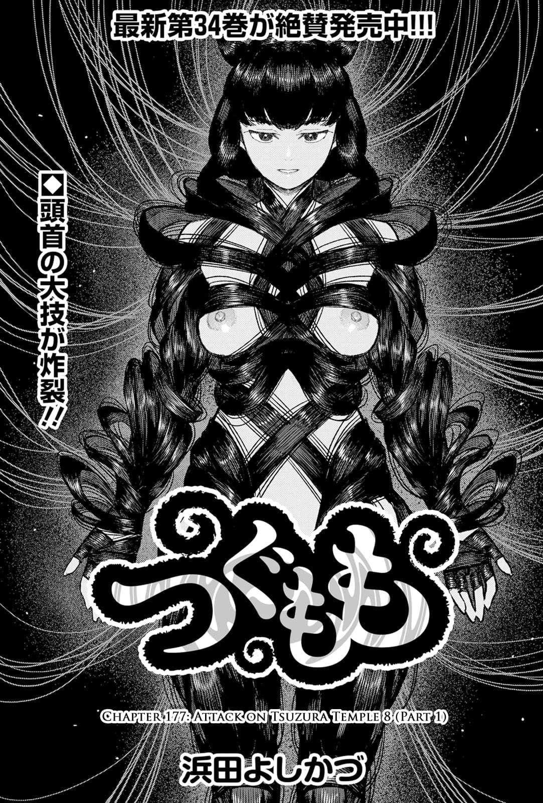 Tsugumomo Chapter 177.1 image 1