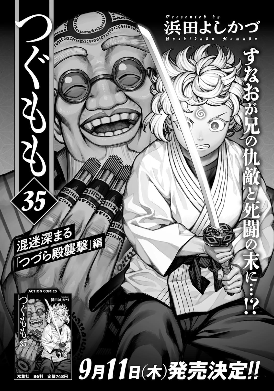 Tsugumomo Chapter 178 image 19
