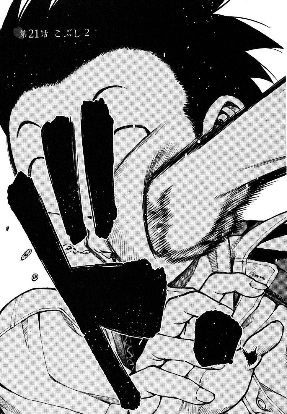 Tsugumomo Chapter 21 image 1
