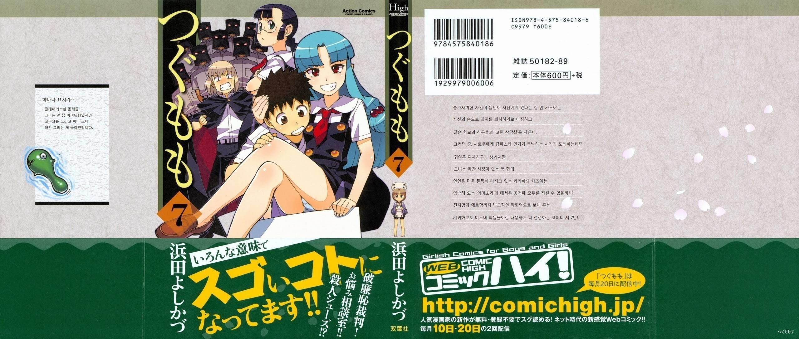 Tsugumomo Chapter 35 image 1
