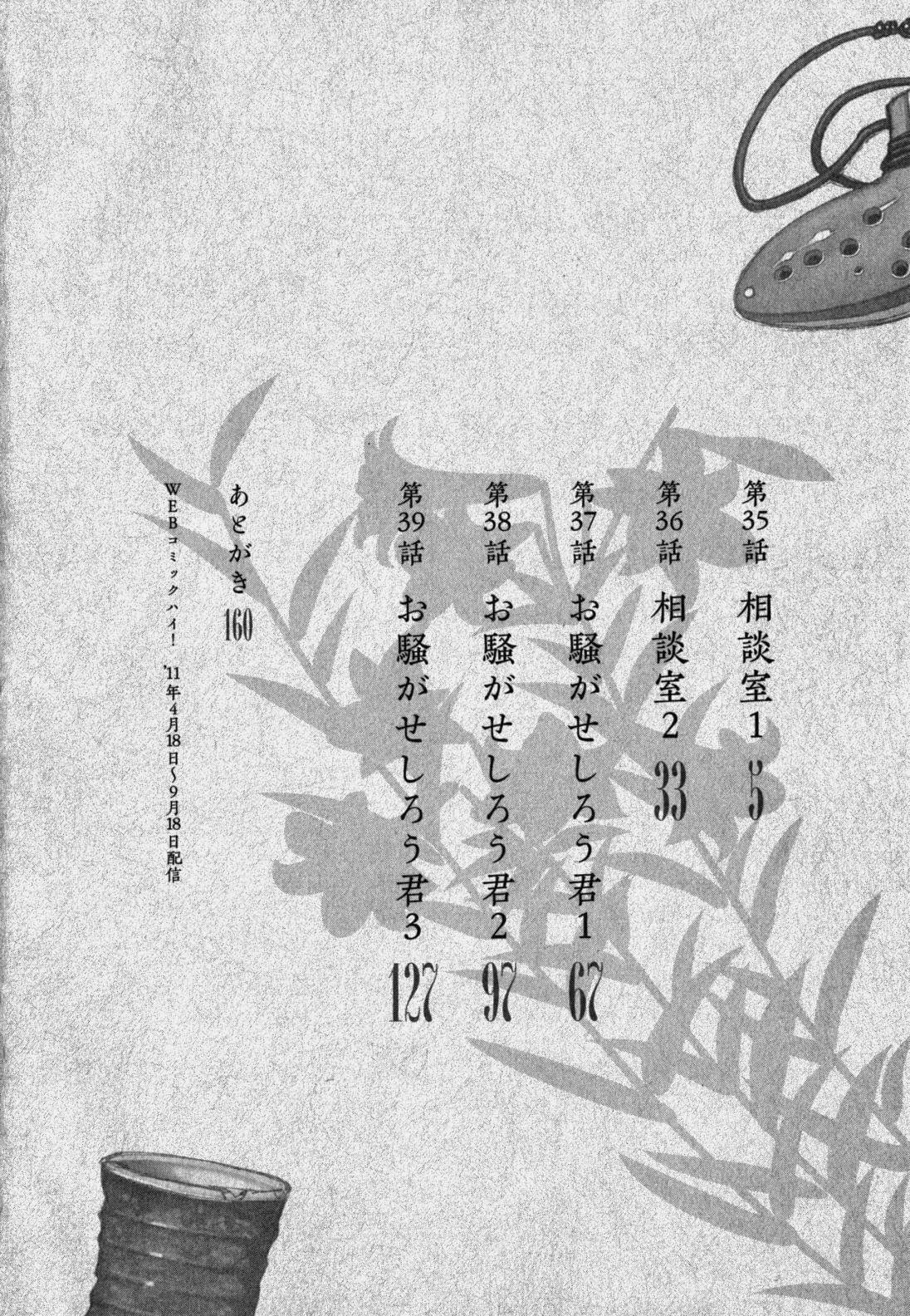 Tsugumomo Chapter 35 image 6
