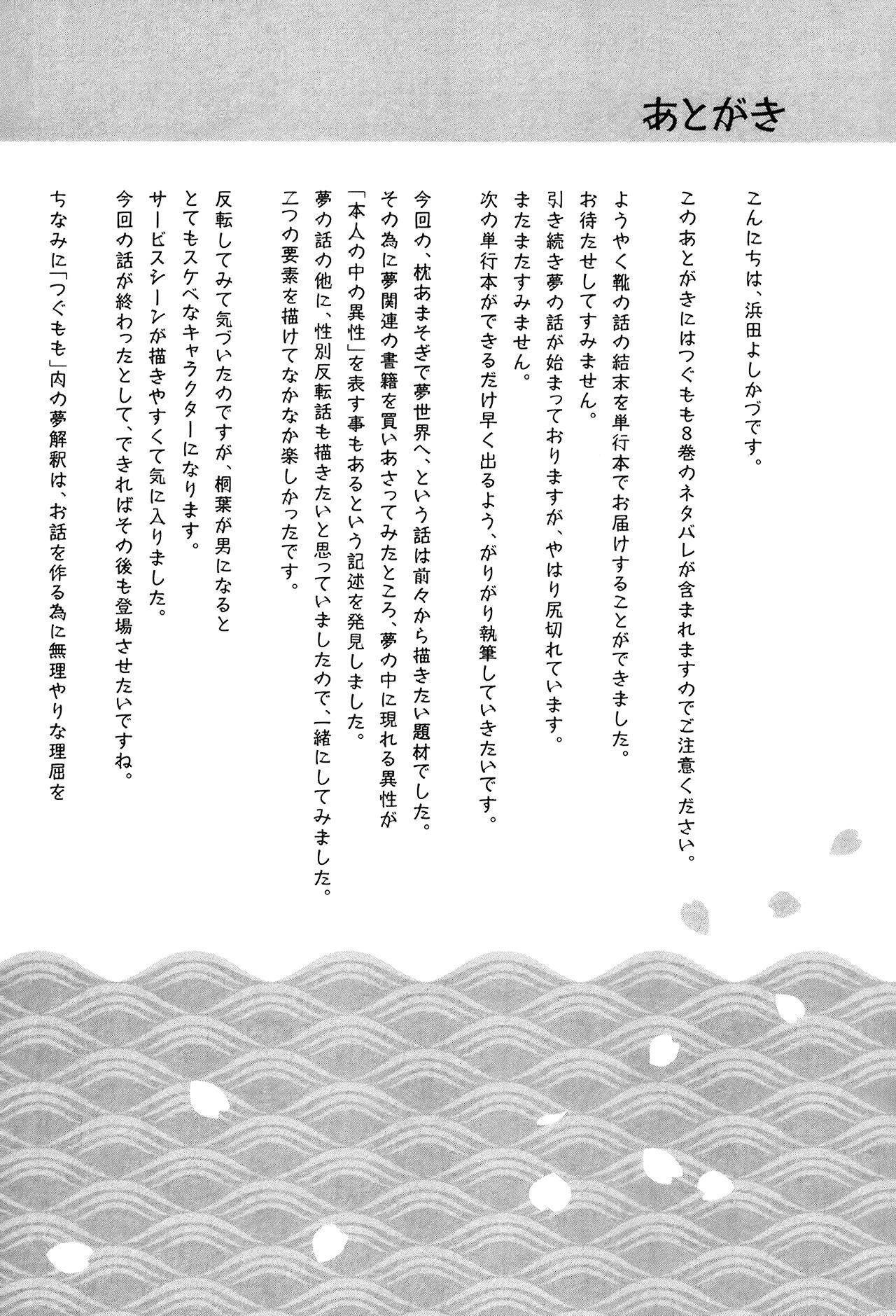 Tsugumomo Chapter 44.5 image 20