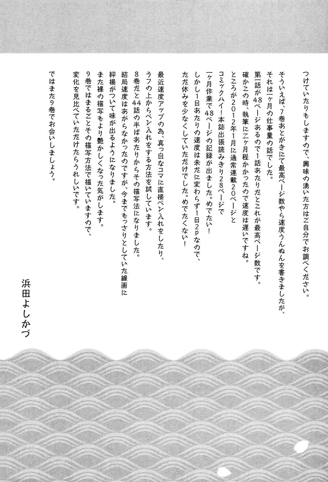 Tsugumomo Chapter 44.5 image 21