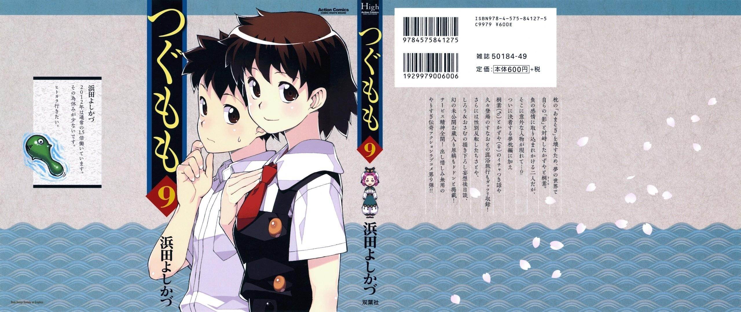Tsugumomo Chapter 45 image 1