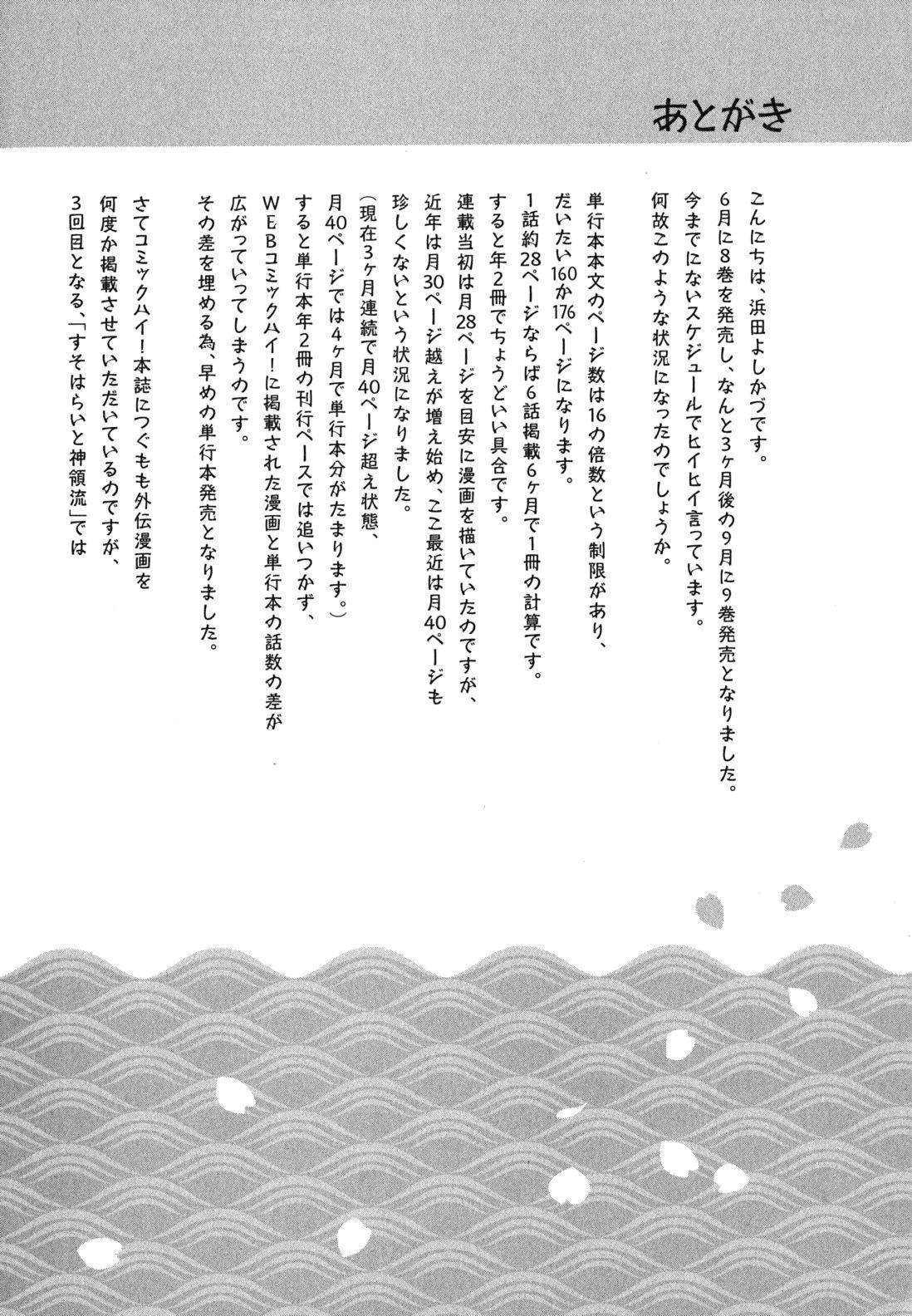 Tsugumomo Chapter 48.2 image 14
