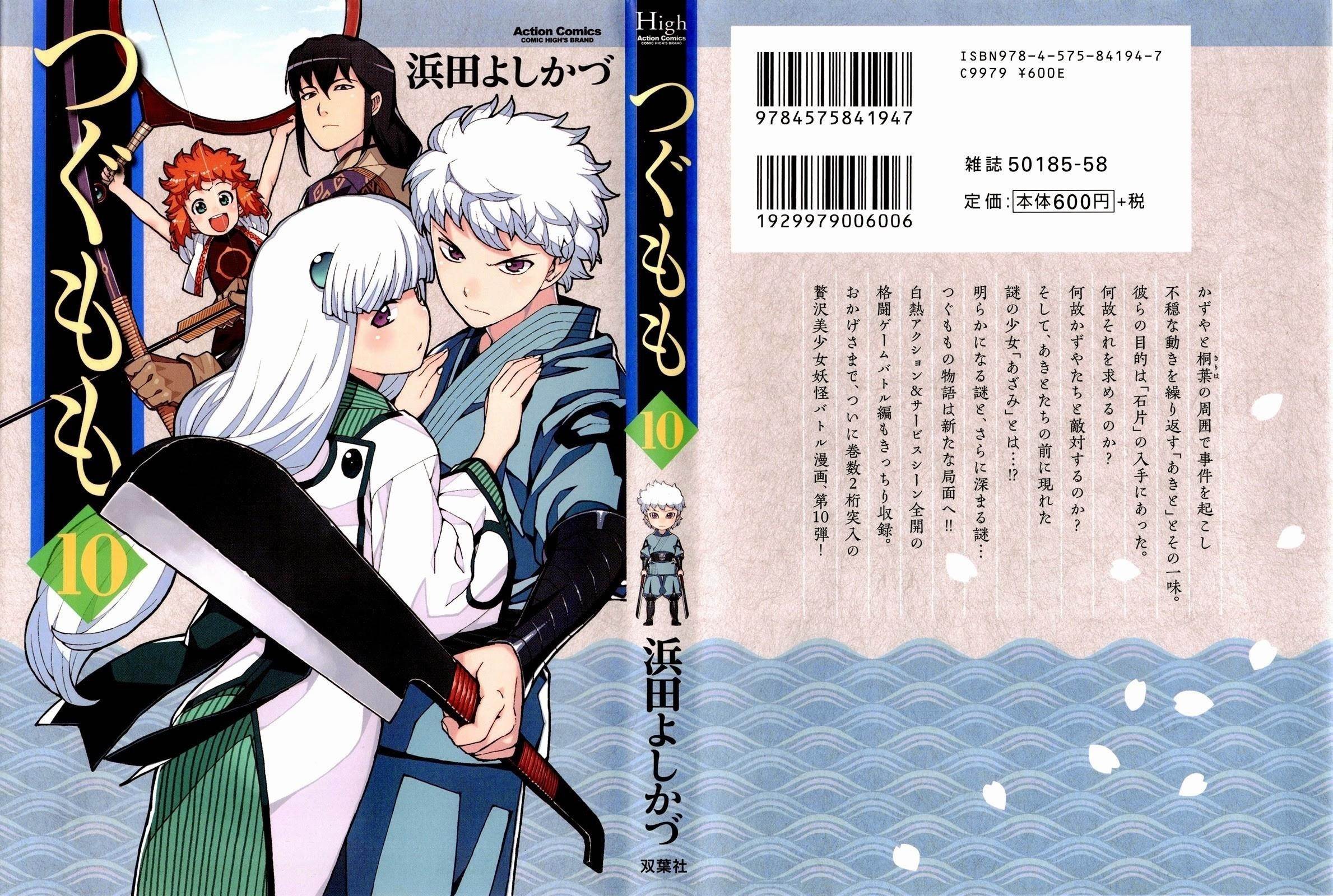 Tsugumomo Chapter 49 image 0